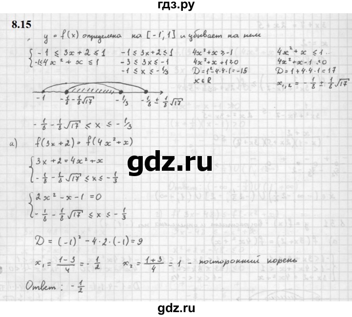ГДЗ по алгебре 10 класс Мордкович Учебник, Задачник Базовый и углубленный уровень §8 - 8.15, Решебник к задачнику 2021