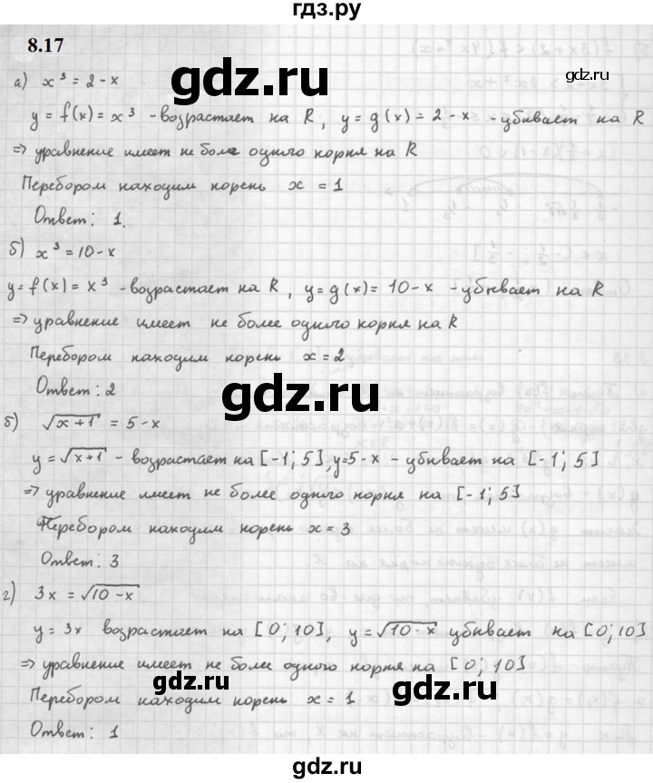 ГДЗ по алгебре 10 класс Мордкович Учебник, Задачник Базовый и углубленный уровень §8 - 8.17, Решебник к задачнику 2021