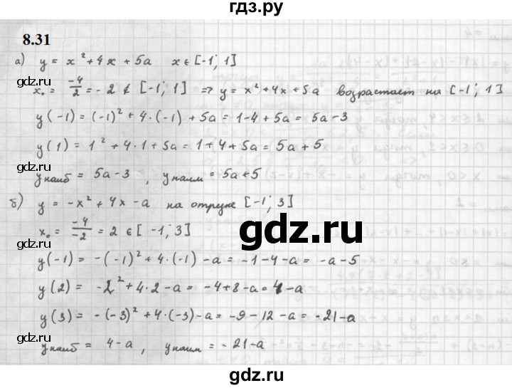 ГДЗ по алгебре 10 класс Мордкович Учебник, Задачник Базовый и углубленный уровень §8 - 8.31, Решебник к задачнику 2021