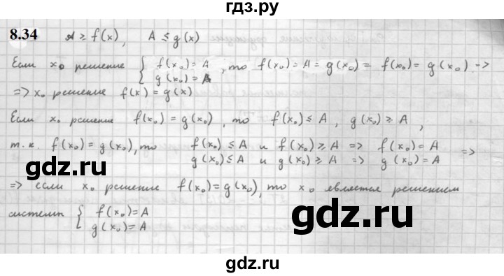 ГДЗ по алгебре 10 класс Мордкович Учебник, Задачник Базовый и углубленный уровень §8 - 8.34, Решебник к задачнику 2021