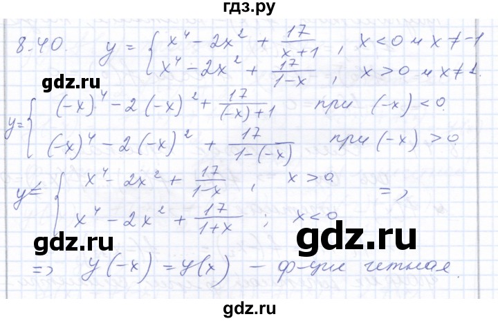 ГДЗ по алгебре 10 класс Мордкович Учебник, Задачник Базовый и углубленный уровень §8 - 8.40, Решебник к задачнику 2021