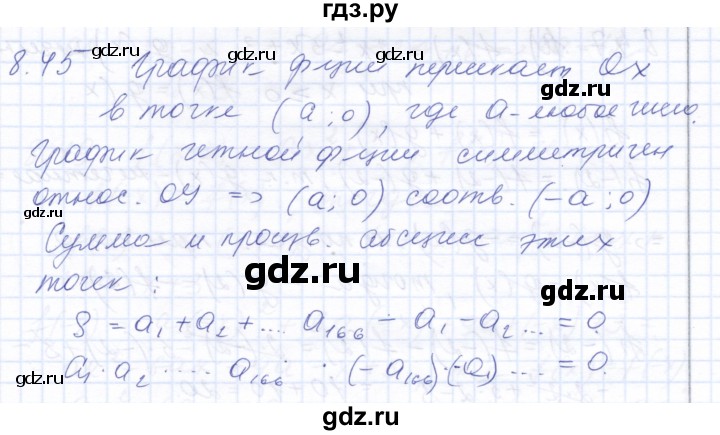 ГДЗ по алгебре 10 класс Мордкович Учебник, Задачник Базовый и углубленный уровень §8 - 8.45, Решебник к задачнику 2021