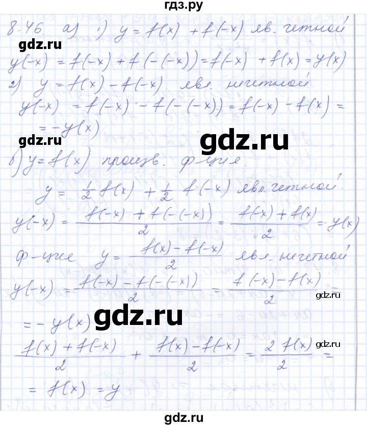 ГДЗ по алгебре 10 класс Мордкович Учебник, Задачник Базовый и углубленный уровень §8 - 8.46, Решебник к задачнику 2021