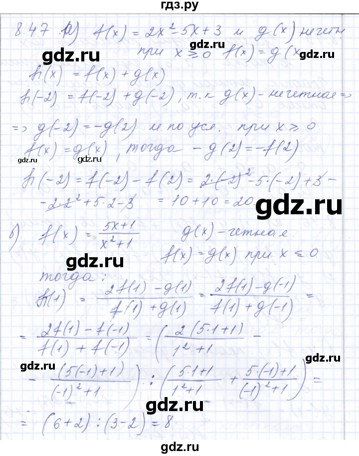 ГДЗ по алгебре 10 класс Мордкович Учебник, Задачник Базовый и углубленный уровень §8 - 8.47, Решебник к задачнику 2021