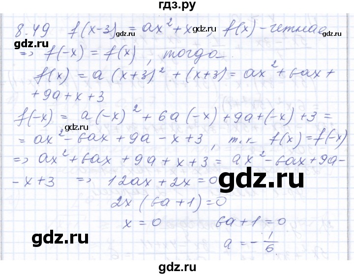 ГДЗ по алгебре 10 класс Мордкович Учебник, Задачник Базовый и углубленный уровень §8 - 8.49, Решебник к задачнику 2021