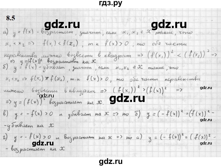 ГДЗ по алгебре 10 класс Мордкович Учебник, Задачник Базовый и углубленный уровень §8 - 8.5, Решебник к задачнику 2021
