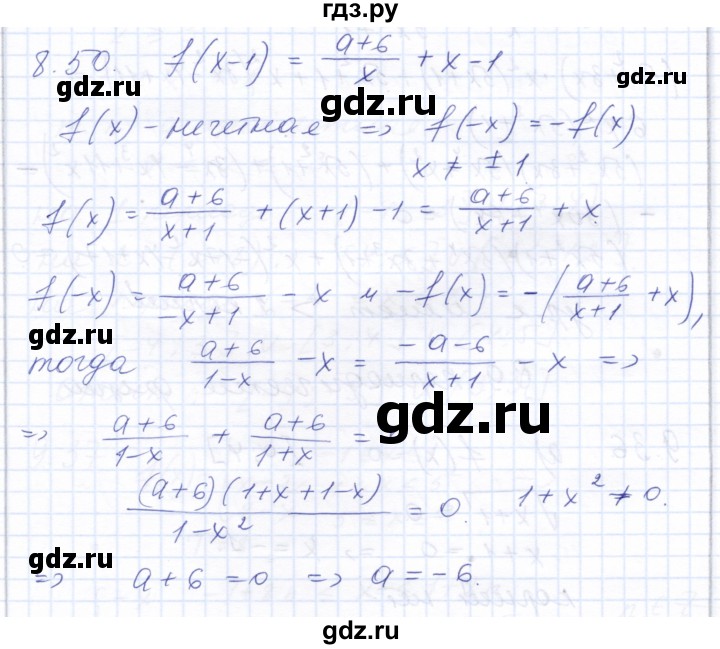 ГДЗ по алгебре 10 класс Мордкович Учебник, Задачник Базовый и углубленный уровень §8 - 8.50, Решебник к задачнику 2021