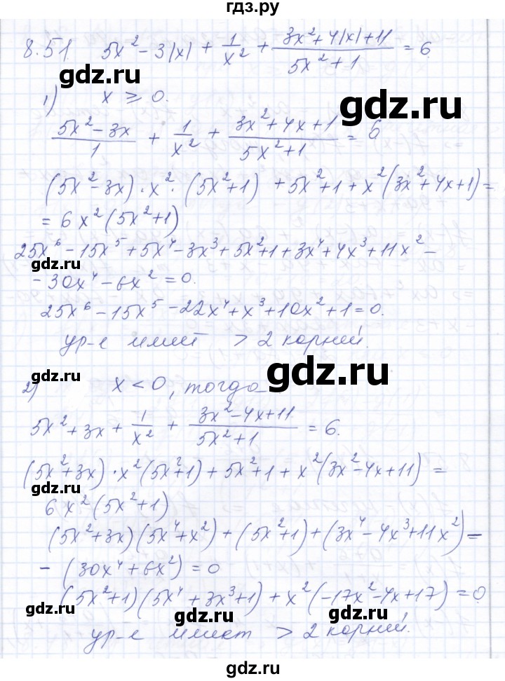 ГДЗ по алгебре 10 класс Мордкович Учебник, Задачник Базовый и углубленный уровень §8 - 8.51, Решебник к задачнику 2021