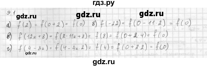 ГДЗ по алгебре 10 класс Мордкович Учебник, Задачник Базовый и углубленный уровень §9 - 9.1, Решебник к задачнику 2021