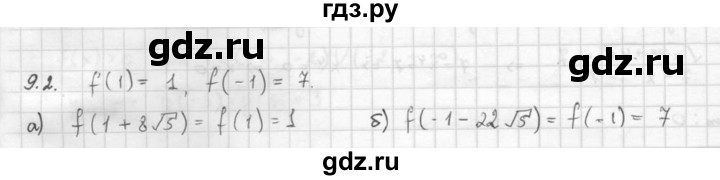 ГДЗ по алгебре 10 класс Мордкович Учебник, Задачник Базовый и углубленный уровень §9 - 9.2, Решебник к задачнику 2021