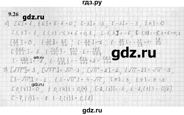 ГДЗ по алгебре 10 класс Мордкович Учебник, Задачник Базовый и углубленный уровень §9 - 9.26, Решебник к задачнику 2021