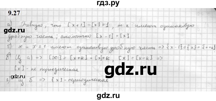 ГДЗ по алгебре 10 класс Мордкович Учебник, Задачник Базовый и углубленный уровень §9 - 9.27, Решебник к задачнику 2021