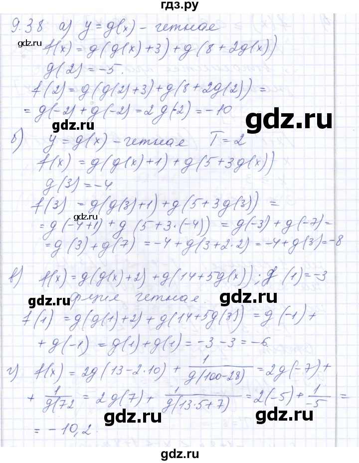 ГДЗ по алгебре 10 класс Мордкович Учебник, Задачник Базовый и углубленный уровень §9 - 9.38, Решебник к задачнику 2021