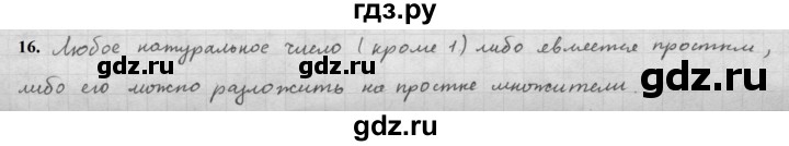 ГДЗ по алгебре 10 класс Мордкович Учебник, Задачник Базовый и углубленный уровень §1 - 1.16, Решебник к учебнику 2021