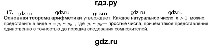 ГДЗ по алгебре 10 класс Мордкович Учебник, Задачник Базовый и углубленный уровень §1 - 1.17, Решебник к учебнику 2021