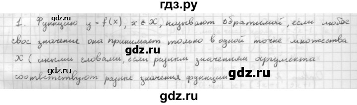 ГДЗ по алгебре 10 класс Мордкович Учебник, Задачник Базовый и углубленный уровень §10 - 10.1, Решебник к учебнику 2021