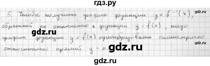 ГДЗ по алгебре 10 класс Мордкович Учебник, Задачник Базовый и углубленный уровень §10 - 10.5, Решебник к учебнику 2021