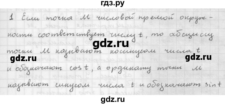 ГДЗ по алгебре 10 класс Мордкович Учебник, Задачник Базовый и углубленный уровень §13 - 13.1, Решебник к учебнику 2021