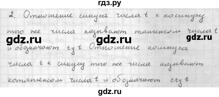 ГДЗ по алгебре 10 класс Мордкович Учебник, Задачник Базовый и углубленный уровень §13 - 13.2, Решебник к учебнику 2021