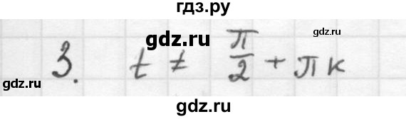 ГДЗ по алгебре 10 класс Мордкович Учебник, Задачник Базовый и углубленный уровень §13 - 13.3, Решебник к учебнику 2021