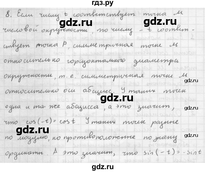 ГДЗ по алгебре 10 класс Мордкович Учебник, Задачник Базовый и углубленный уровень §13 - 13.8, Решебник к учебнику 2021