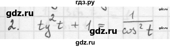 ГДЗ по алгебре 10 класс Мордкович Учебник, Задачник Базовый и углубленный уровень §14 - 14.2, Решебник к учебнику 2021