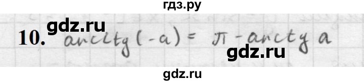 ГДЗ по алгебре 10 класс Мордкович Учебник, Задачник Базовый и углубленный уровень §21 - 21.10, Решебник к учебнику 2021