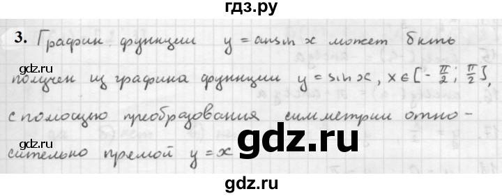 ГДЗ по алгебре 10 класс Мордкович Учебник, Задачник Базовый и углубленный уровень §21 - 21.3, Решебник к учебнику 2021