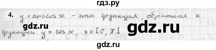 ГДЗ по алгебре 10 класс Мордкович Учебник, Задачник Базовый и углубленный уровень §21 - 21.4, Решебник к учебнику 2021