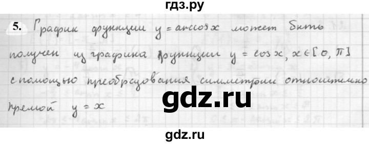 ГДЗ по алгебре 10 класс Мордкович Учебник, Задачник Базовый и углубленный уровень §21 - 21.5, Решебник к учебнику 2021