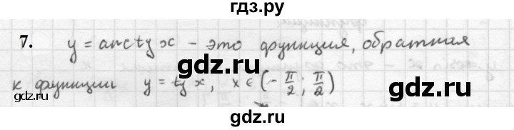 ГДЗ по алгебре 10 класс Мордкович Учебник, Задачник Базовый и углубленный уровень §21 - 21.7, Решебник к учебнику 2021