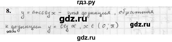 ГДЗ по алгебре 10 класс Мордкович Учебник, Задачник Базовый и углубленный уровень §21 - 21.8, Решебник к учебнику 2021