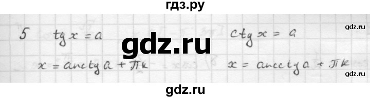 ГДЗ по алгебре 10 класс Мордкович Учебник, Задачник Базовый и углубленный уровень §22 - 22.5, Решебник к учебнику 2021