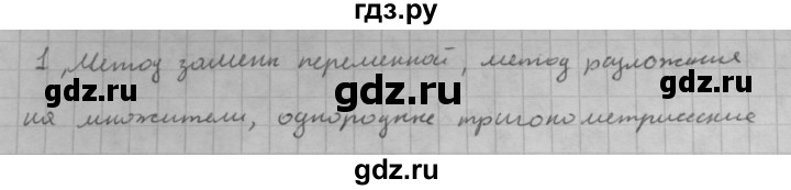 ГДЗ по алгебре 10 класс Мордкович Учебник, Задачник Базовый и углубленный уровень §23 - 23.1, Решебник к учебнику 2021