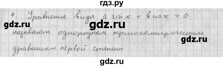 ГДЗ по алгебре 10 класс Мордкович Учебник, Задачник Базовый и углубленный уровень §23 - 23.4, Решебник к учебнику 2021