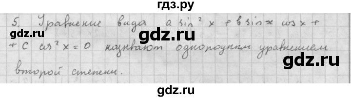 ГДЗ по алгебре 10 класс Мордкович Учебник, Задачник Базовый и углубленный уровень §23 - 23.5, Решебник к учебнику 2021