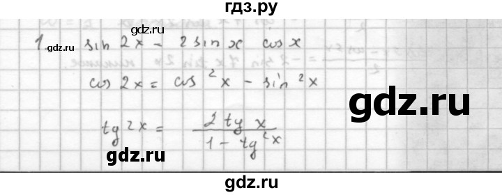 ГДЗ по алгебре 10 класс Мордкович Учебник, Задачник Базовый и углубленный уровень §27 - 27.1, Решебник к учебнику 2021