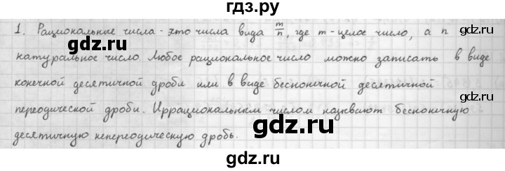 ГДЗ по алгебре 10 класс Мордкович Учебник, Задачник Базовый и углубленный уровень §3 - 3.1, Решебник к учебнику 2021