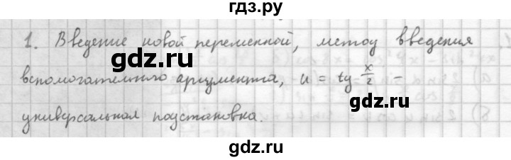 ГДЗ по алгебре 10 класс Мордкович Учебник, Задачник Базовый и углубленный уровень §31 - 31.1, Решебник к учебнику 2021