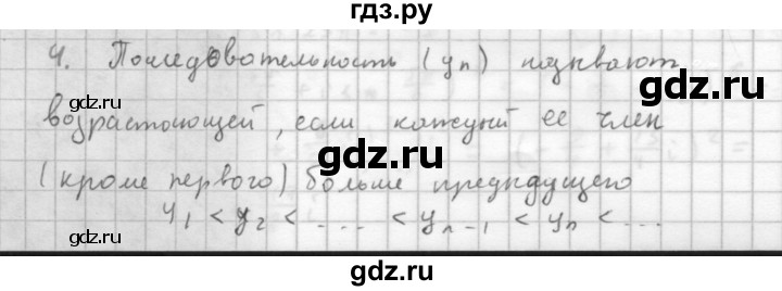 ГДЗ по алгебре 10 класс Мордкович Учебник, Задачник Базовый и углубленный уровень §37 - 37.4, Решебник к учебнику 2021