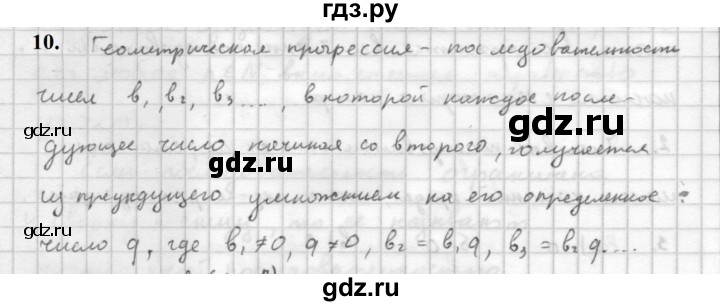 ГДЗ по алгебре 10 класс Мордкович Учебник, Задачник Базовый и углубленный уровень §38 - 38.10, Решебник к учебнику 2021