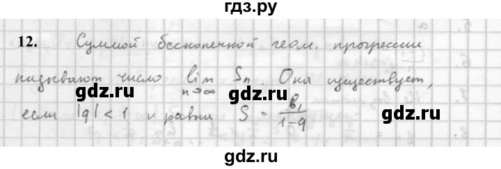 ГДЗ по алгебре 10 класс Мордкович Учебник, Задачник Базовый и углубленный уровень §38 - 38.12, Решебник к учебнику 2021