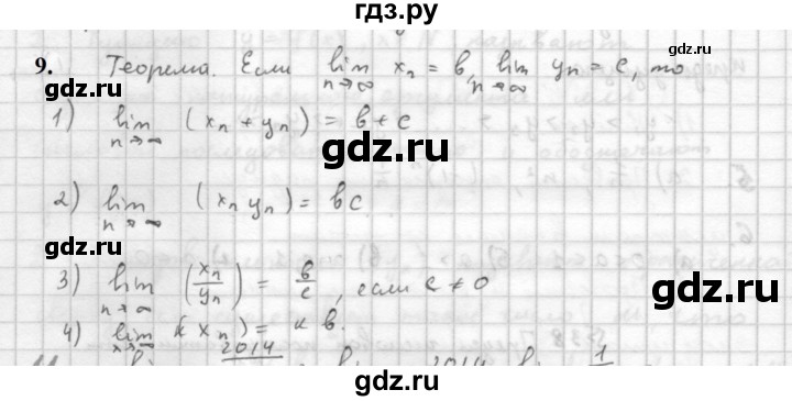 ГДЗ по алгебре 10 класс Мордкович Учебник, Задачник Базовый и углубленный уровень §38 - 38.9, Решебник к учебнику 2021