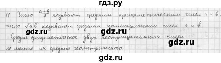 ГДЗ по алгебре 10 класс Мордкович Учебник, Задачник Базовый и углубленный уровень §4 - 4.11, Решебник к учебнику 2021