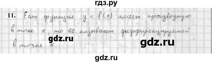 ГДЗ по алгебре 10 класс Мордкович Учебник, Задачник Базовый и углубленный уровень §40 - 40.11, Решебник к учебнику 2021