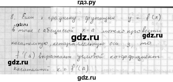 ГДЗ по алгебре 10 класс Мордкович Учебник, Задачник Базовый и углубленный уровень §40 - 40.8, Решебник к учебнику 2021