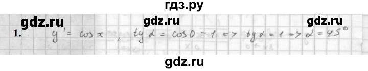 ГДЗ по алгебре 10 класс Мордкович Учебник, Задачник Базовый и углубленный уровень §41 - 41.1, Решебник к учебнику 2021