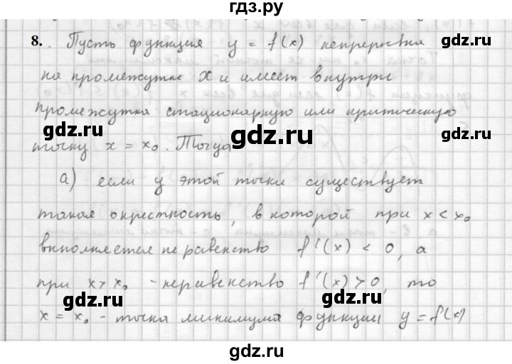 ГДЗ по алгебре 10 класс Мордкович Учебник, Задачник Базовый и углубленный уровень §44 - 44.8, Решебник к учебнику 2021