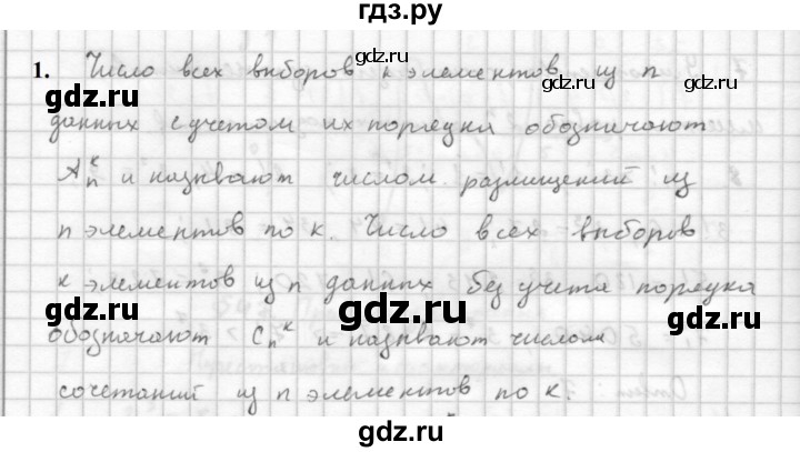 ГДЗ по алгебре 10 класс Мордкович Учебник, Задачник Базовый и углубленный уровень §48 - 48.1, Решебник к учебнику 2021