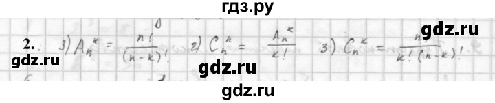 ГДЗ по алгебре 10 класс Мордкович Учебник, Задачник Базовый и углубленный уровень §48 - 48.2, Решебник к учебнику 2021